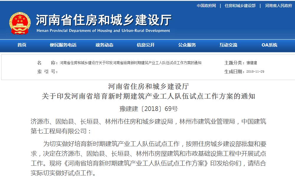 12月1日起，河南住建廳發(fā)文豫建建〔2018〕69號(hào)取消勞務(wù)資質(zhì)！